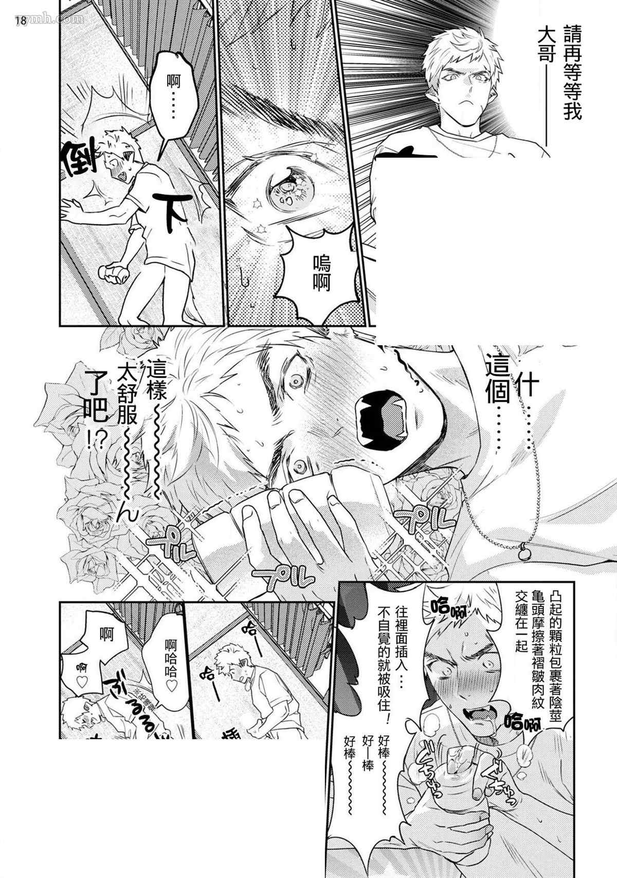 飘飘欲仙发情punchline 第2话 第20页