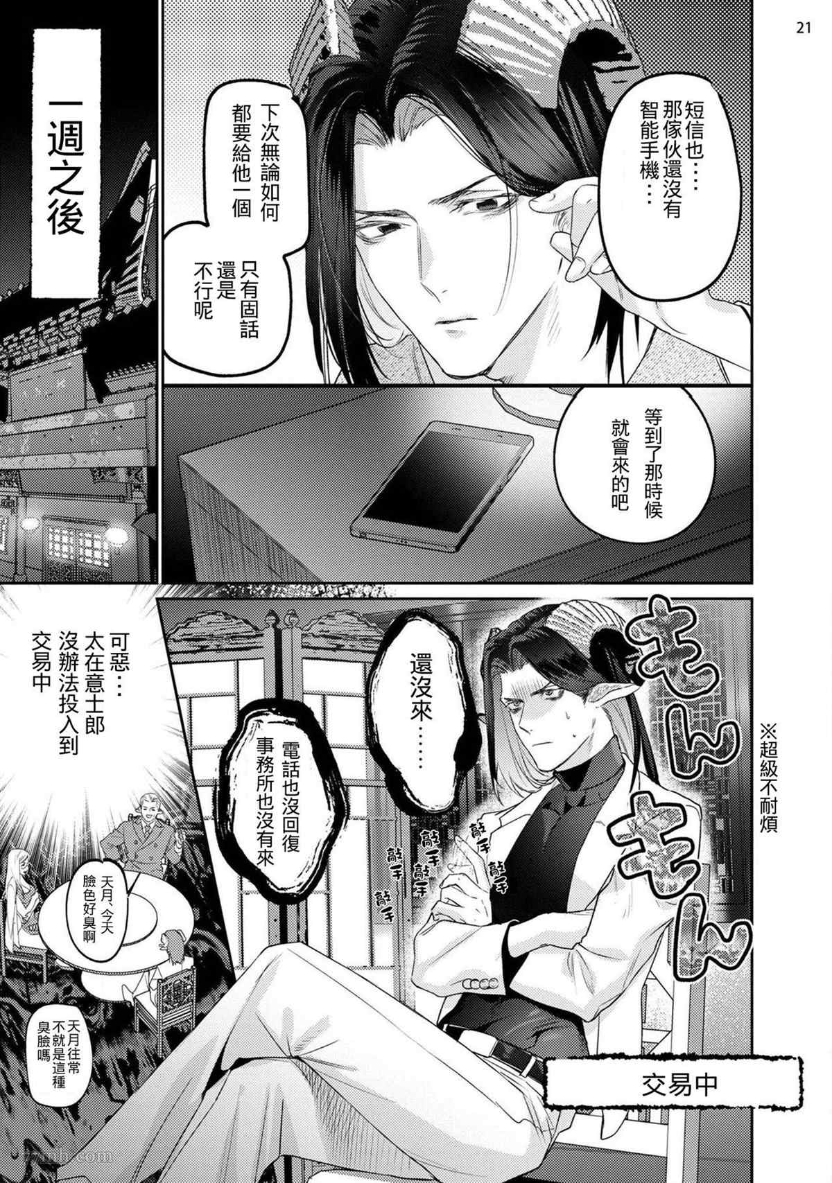 飘飘欲仙发情punchline 第2话 第23页