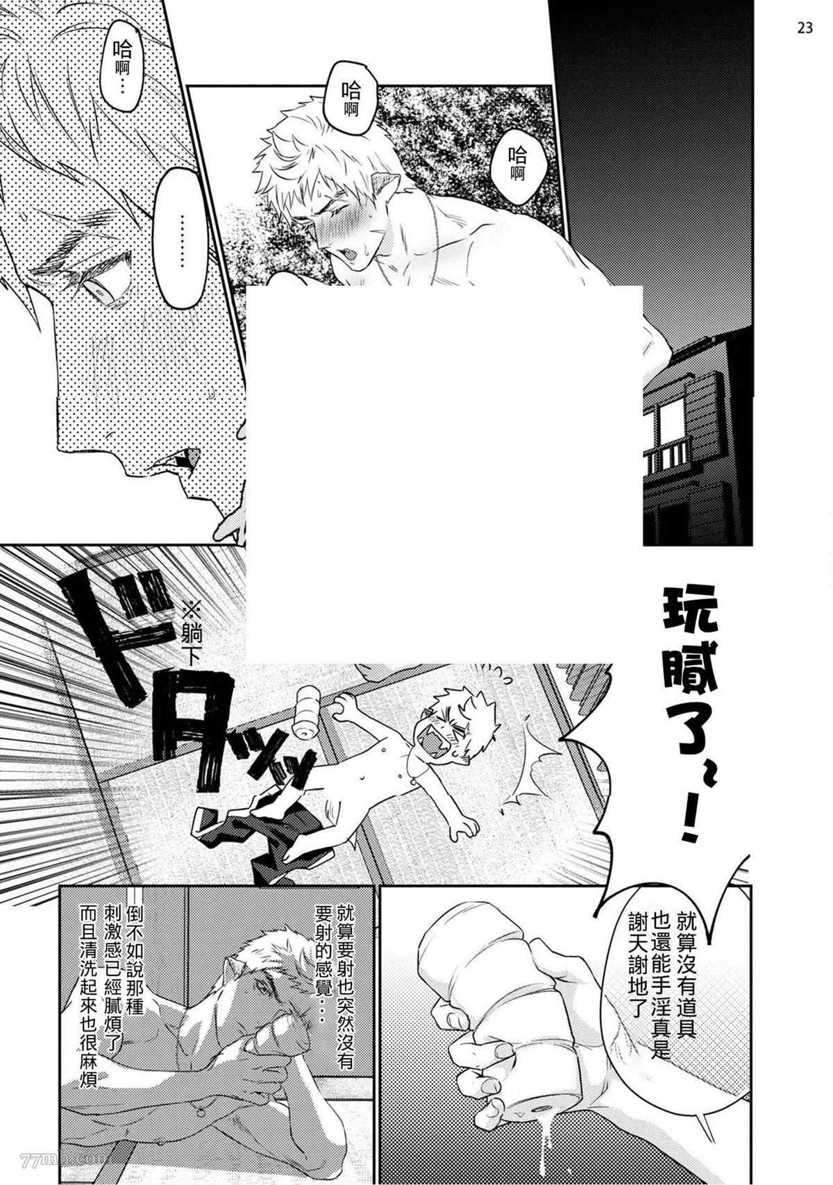 飘飘欲仙发情punchline 第2话 第25页