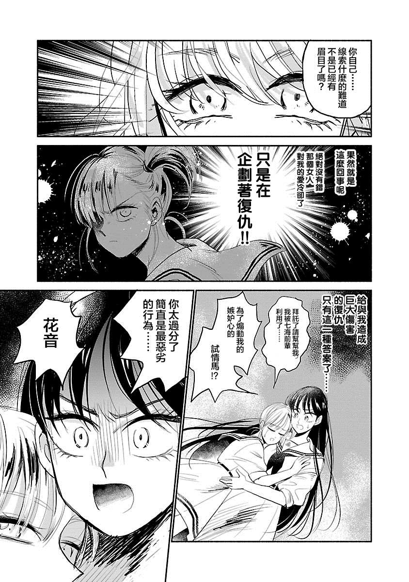 试情马女友 第4话 第9页