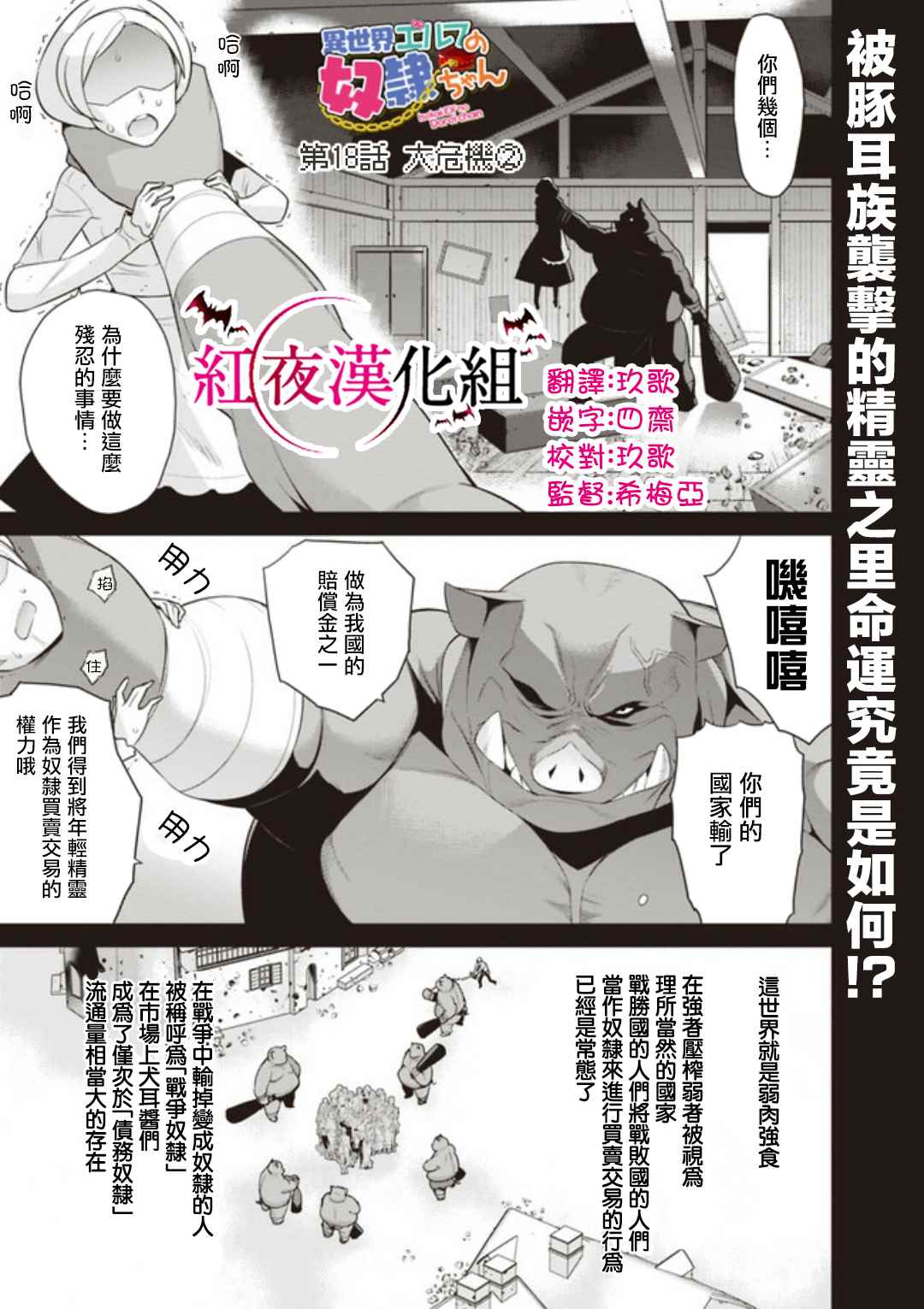 异世界精灵的奴隶酱 第2话 第1页
