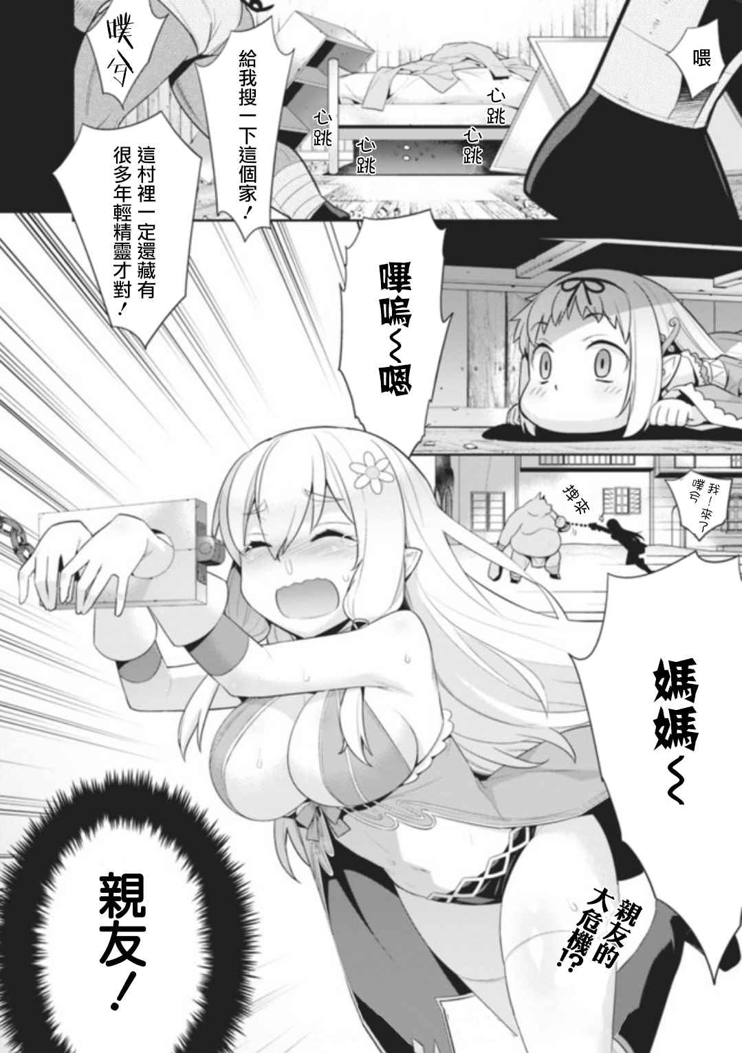 异世界精灵的奴隶酱 第2话 第2页