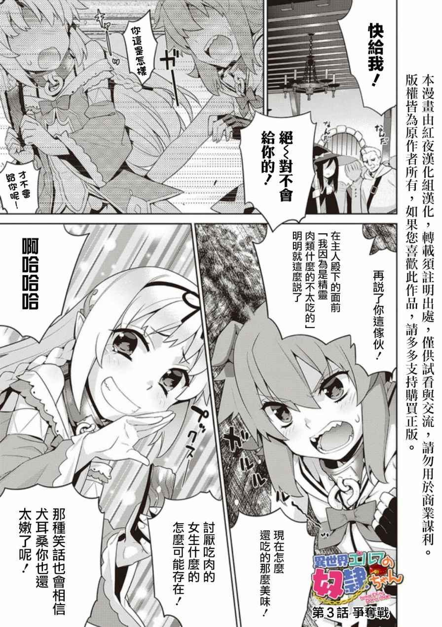 异世界精灵的奴隶酱 第3话 第1页