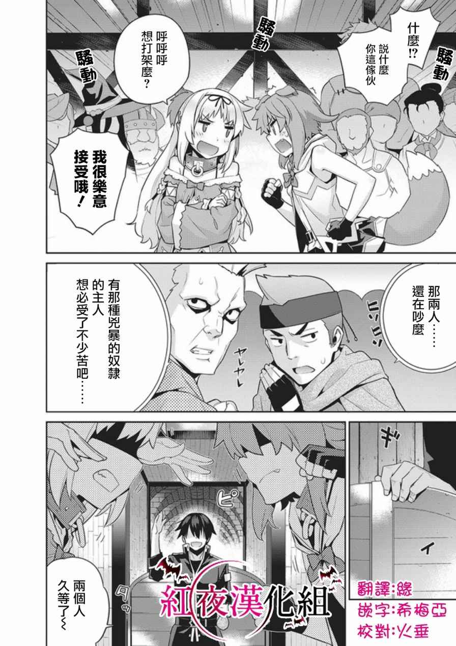 异世界精灵的奴隶酱 第3话 第2页