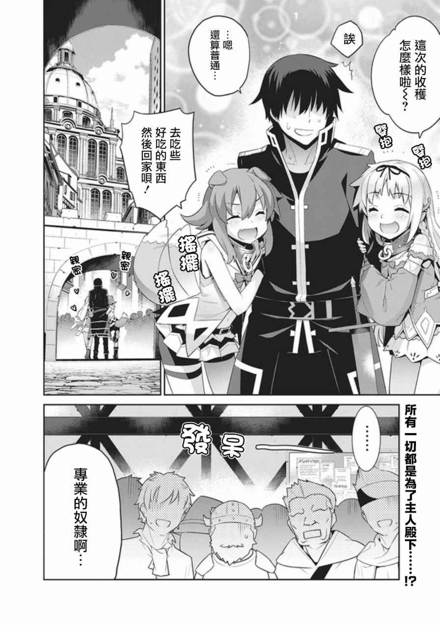 异世界精灵的奴隶酱 第3话 第4页