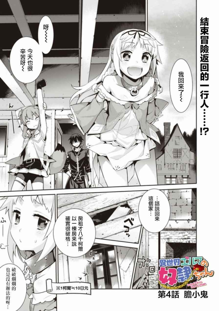 异世界精灵的奴隶酱 第4话 第1页