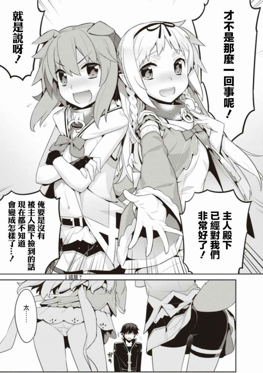 异世界精灵的奴隶酱 第4话 第3页