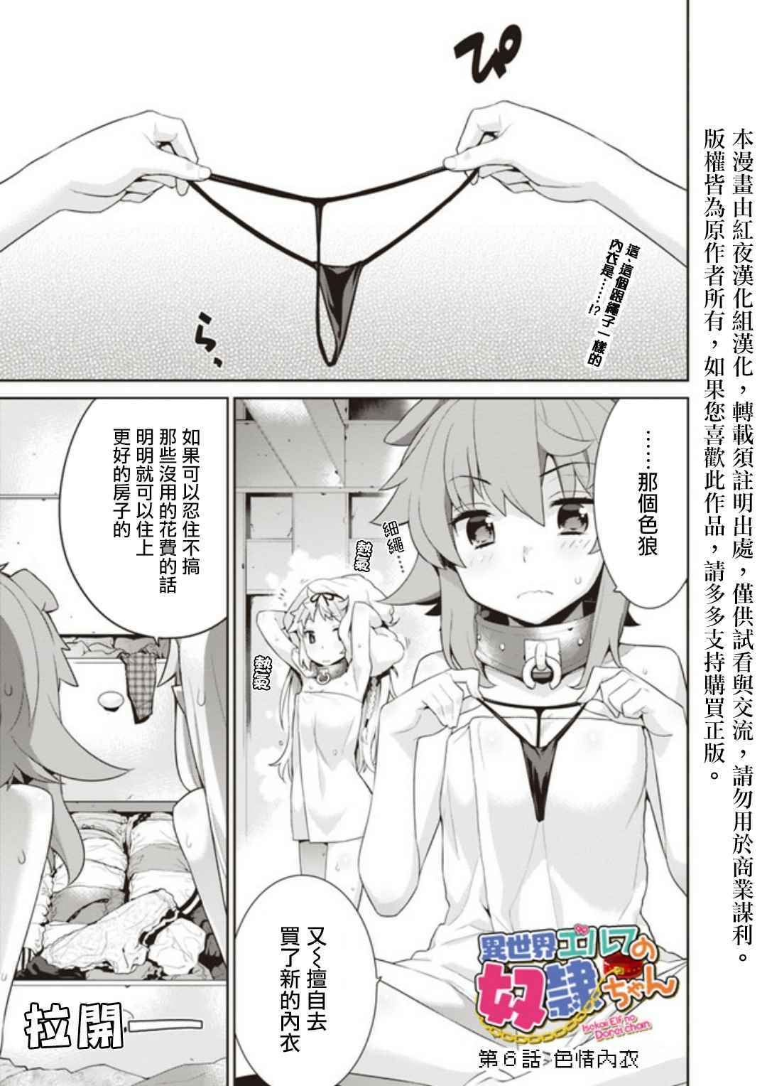 异世界精灵的奴隶酱 第6话 第1页