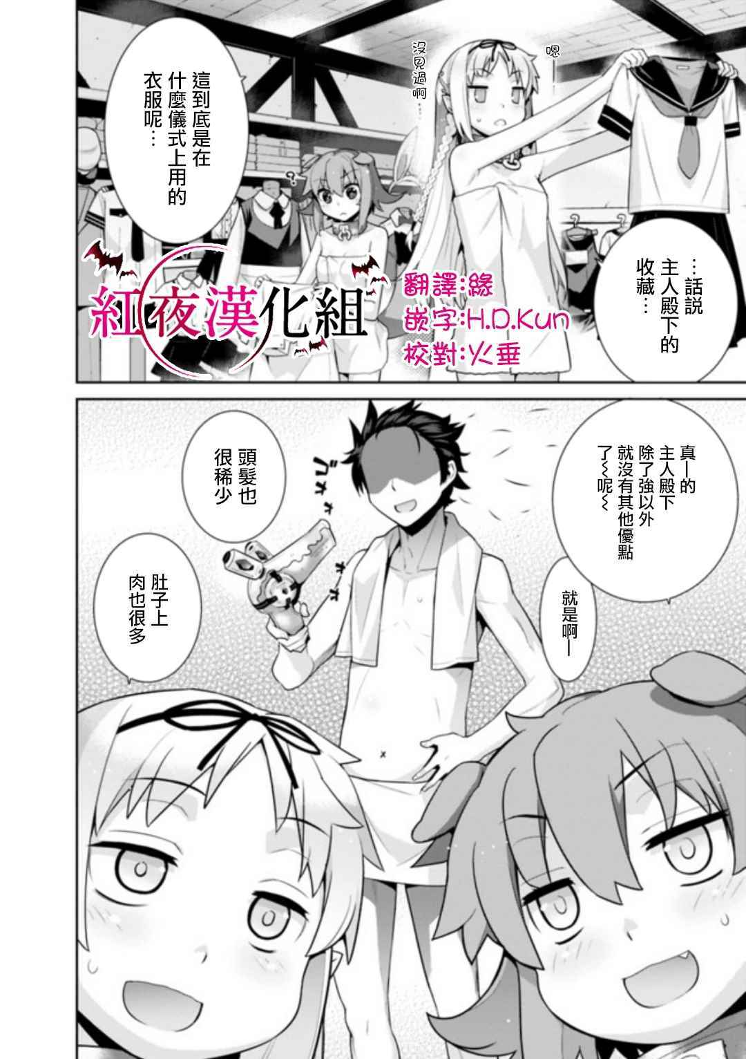 异世界精灵的奴隶酱 第6话 第2页