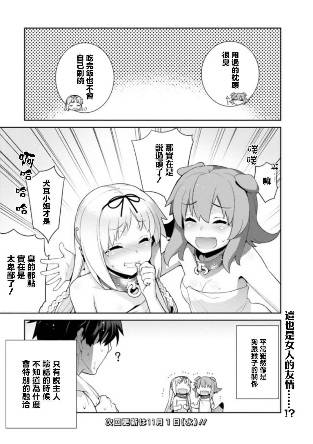 异世界精灵的奴隶酱 第6话 第3页
