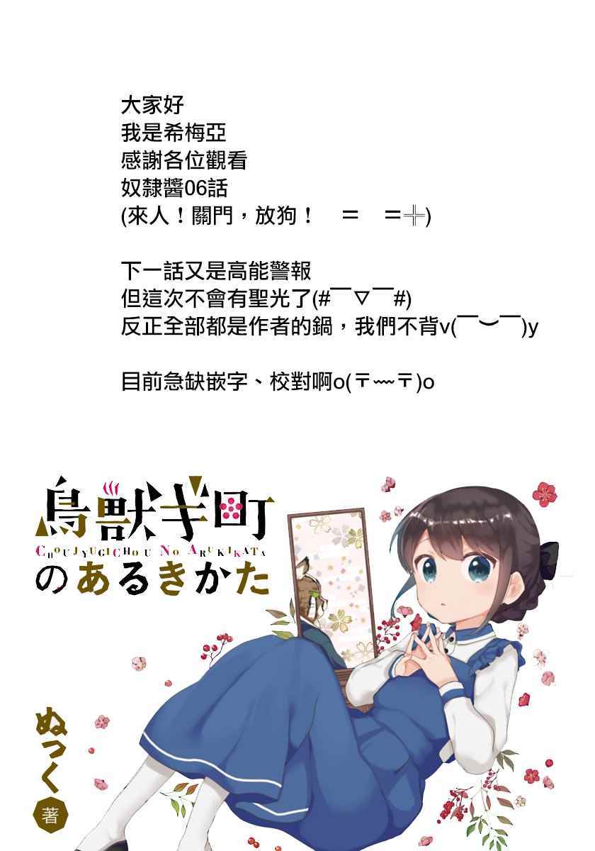 异世界精灵的奴隶酱 第6话 第4页