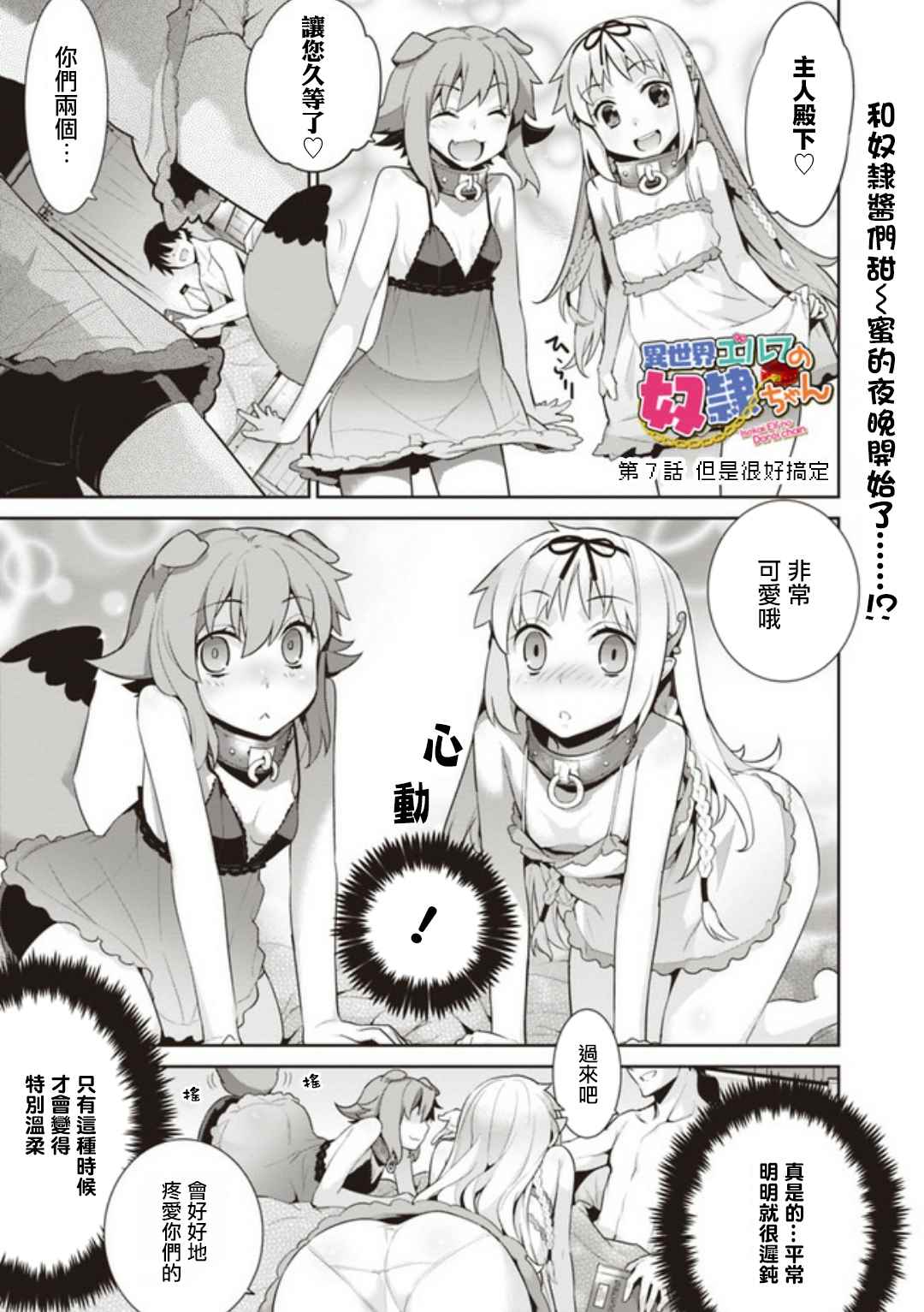 异世界精灵的奴隶酱 第7话 第1页