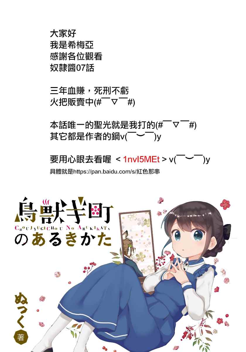 异世界精灵的奴隶酱 第7话 第4页