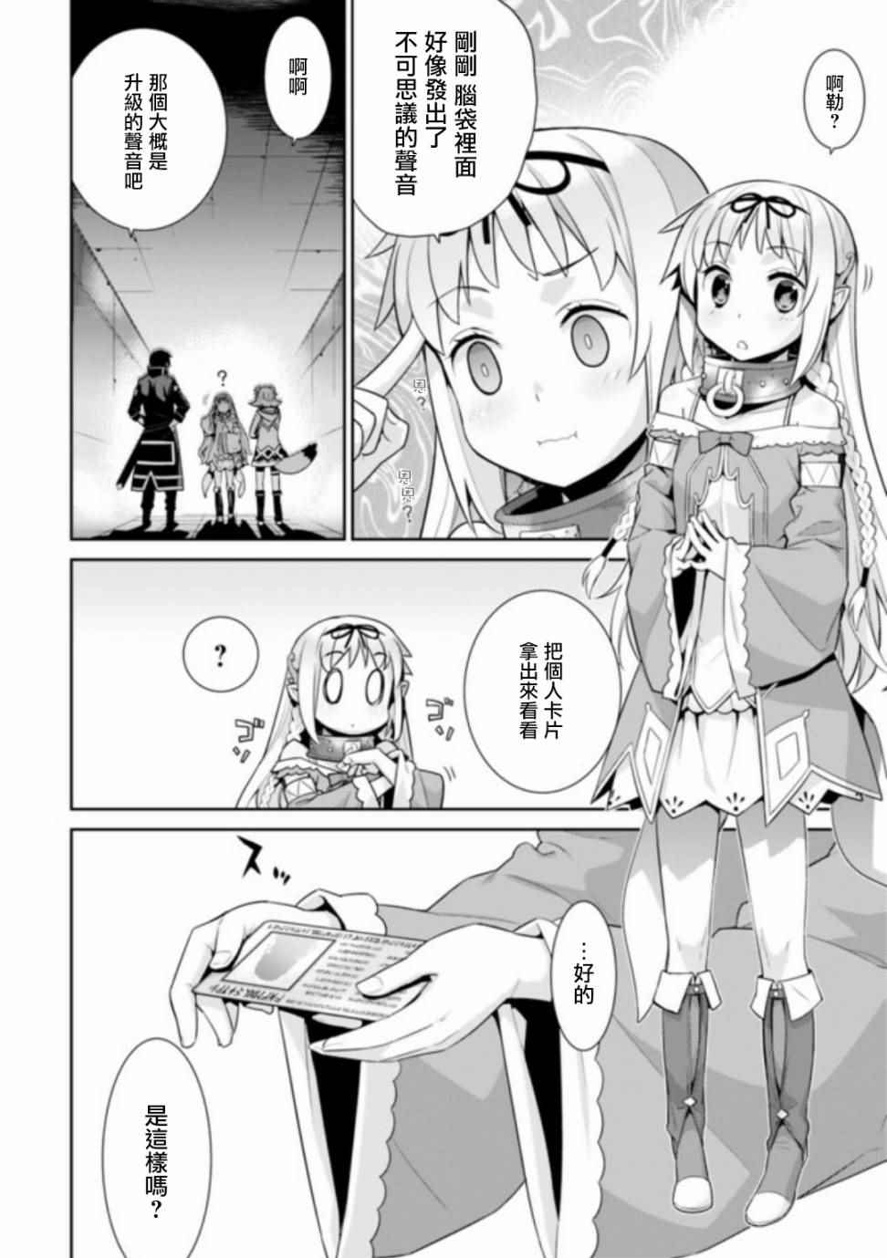 异世界精灵的奴隶酱 第8话 第2页