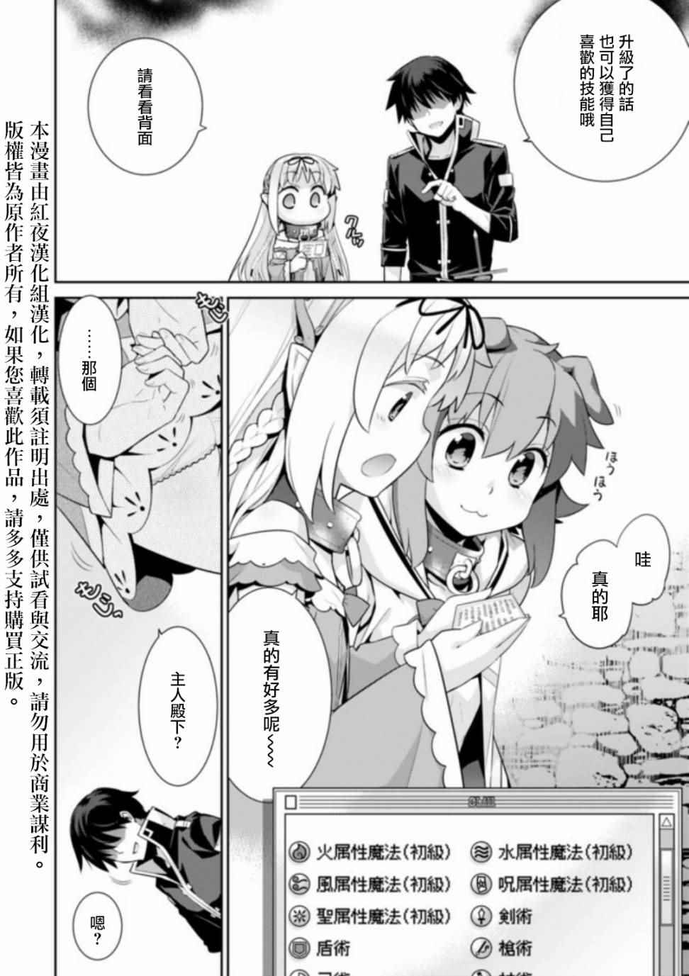 异世界精灵的奴隶酱 第8话 第4页