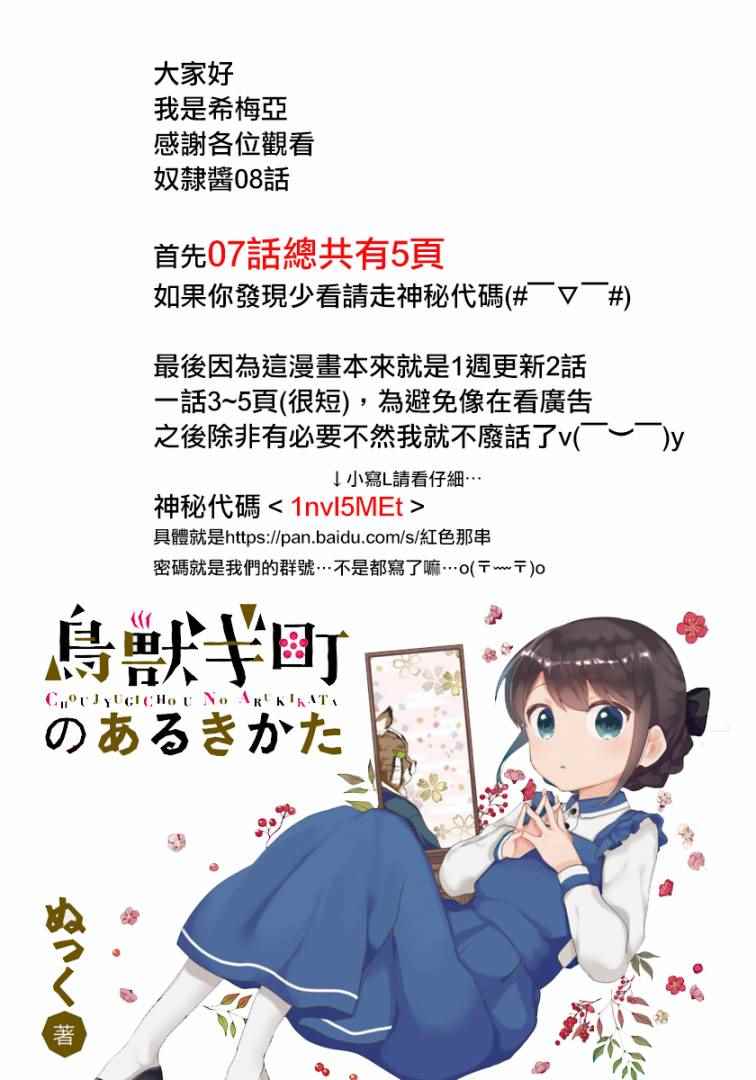 异世界精灵的奴隶酱 第8话 第6页