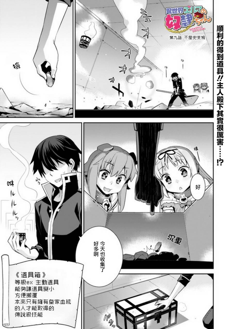 异世界精灵的奴隶酱 第9话 第1页