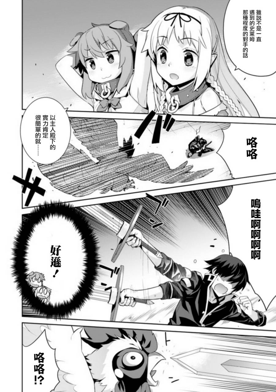 异世界精灵的奴隶酱 第9话 第4页