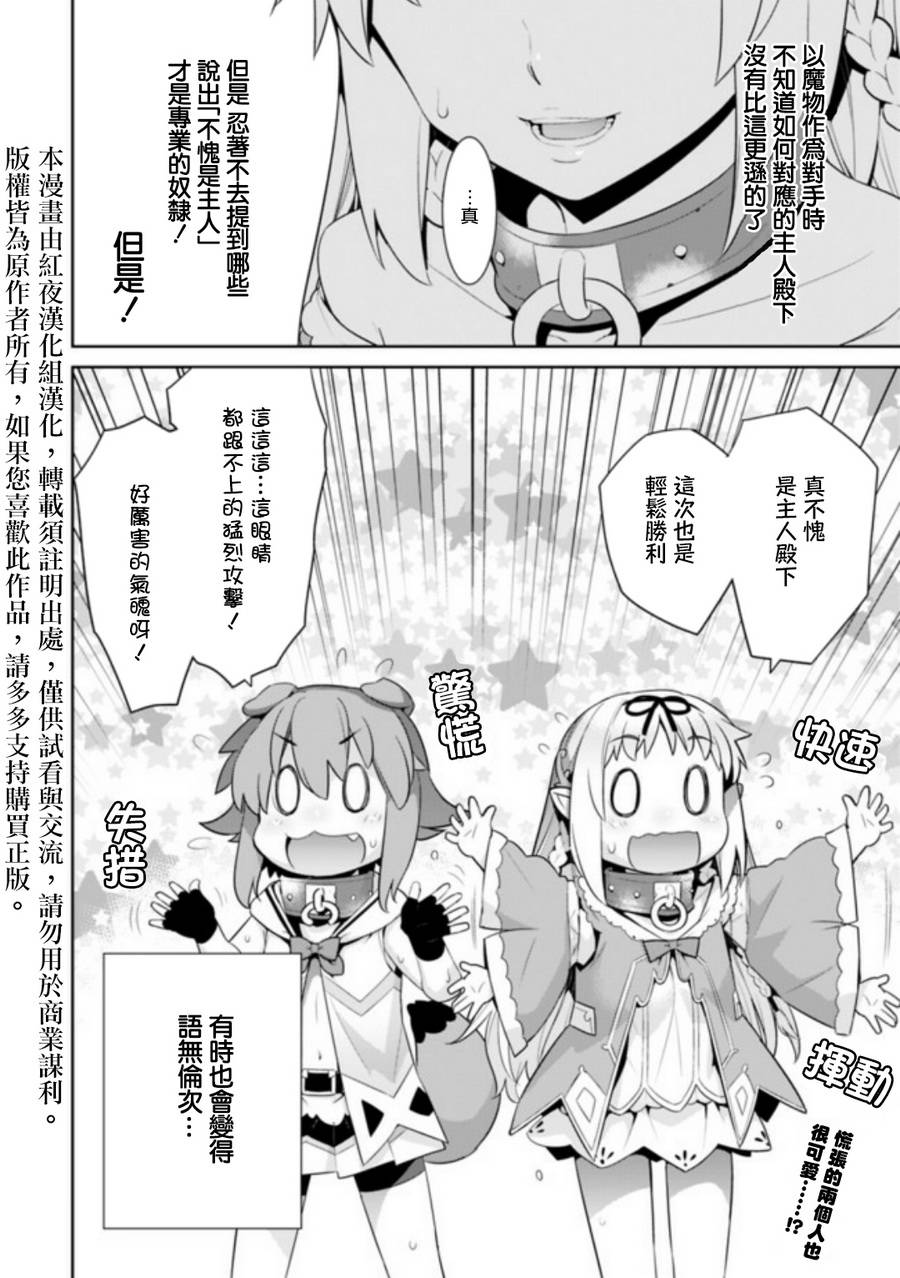 异世界精灵的奴隶酱 第9话 第6页