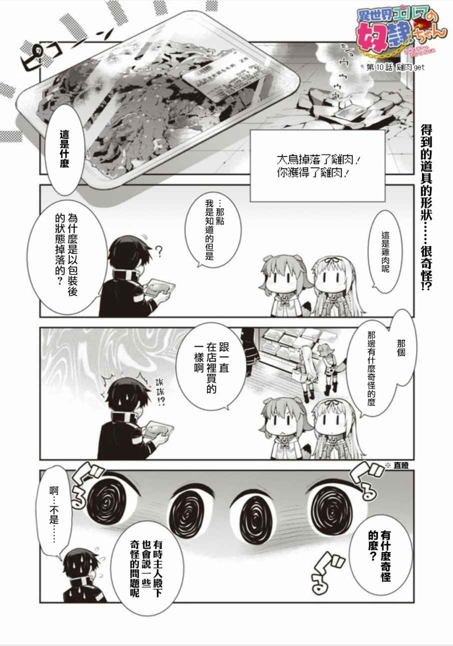 异世界精灵的奴隶酱 第10话 第1页