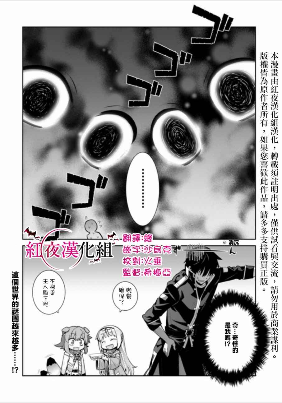 异世界精灵的奴隶酱 第10话 第2页