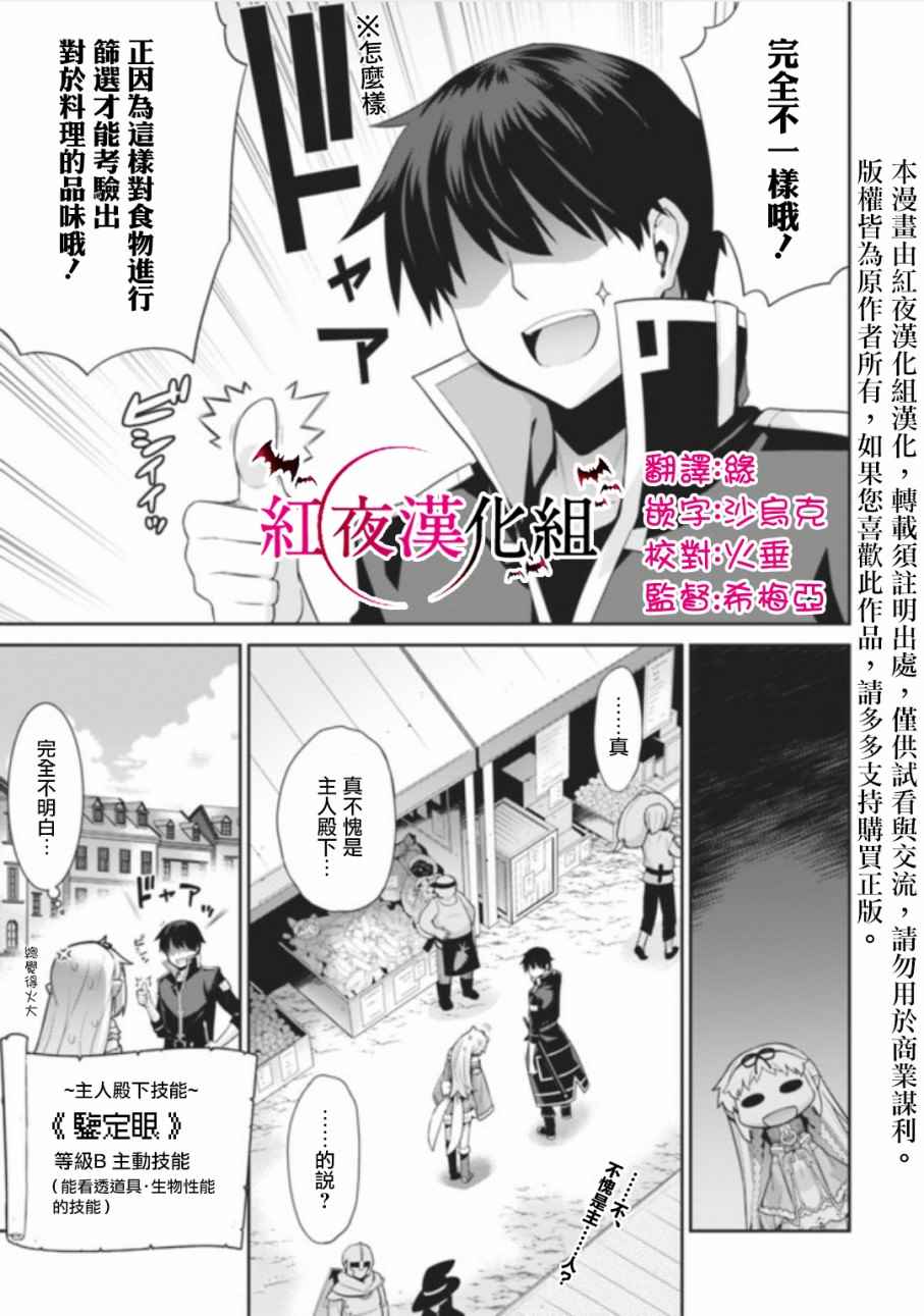 异世界精灵的奴隶酱 第11话 第3页