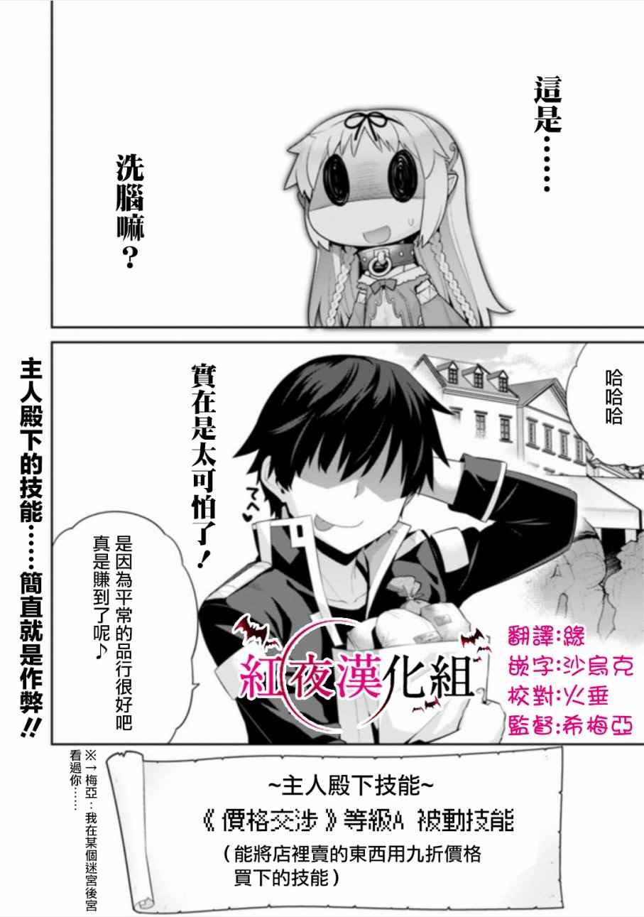异世界精灵的奴隶酱 第12话 第2页