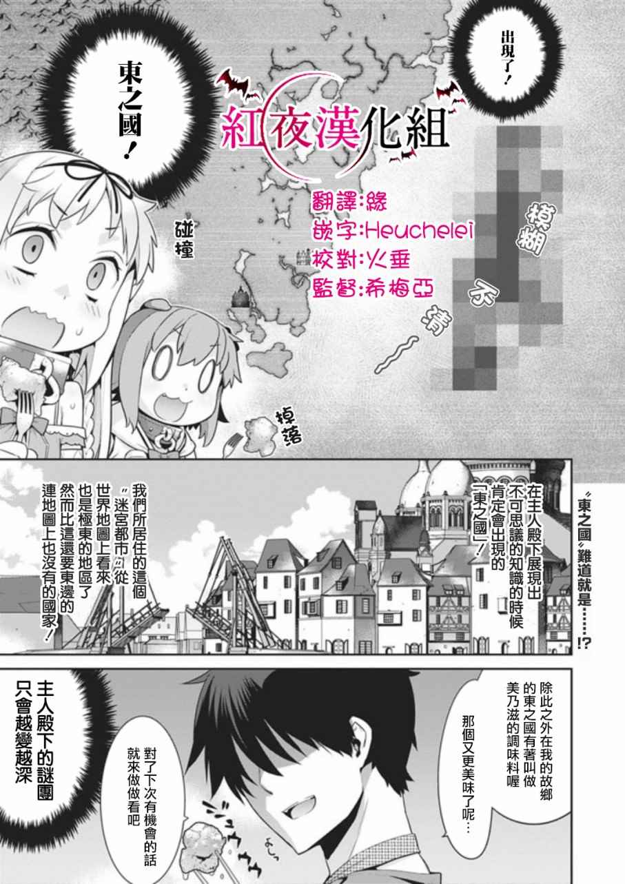 异世界精灵的奴隶酱 第13话 第3页