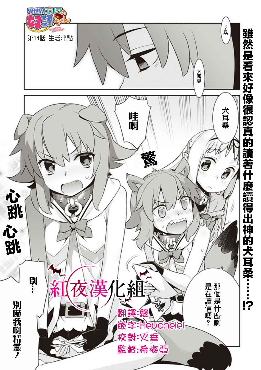 异世界精灵的奴隶酱 第14话 第1页