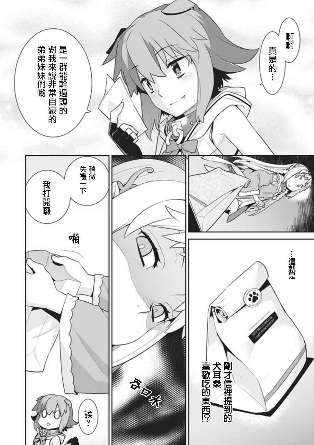 异世界精灵的奴隶酱 第14话 第4页