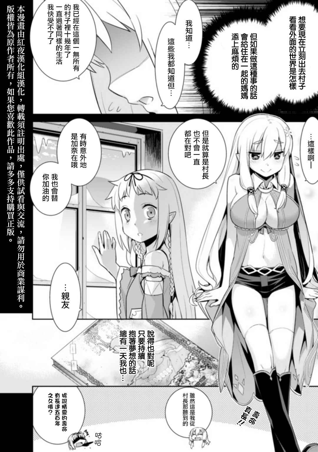 异世界精灵的奴隶酱 第17话 第4页