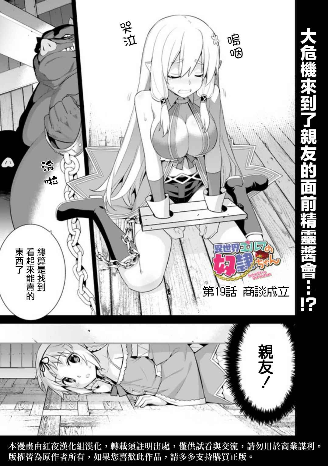 异世界精灵的奴隶酱 第19话 第1页