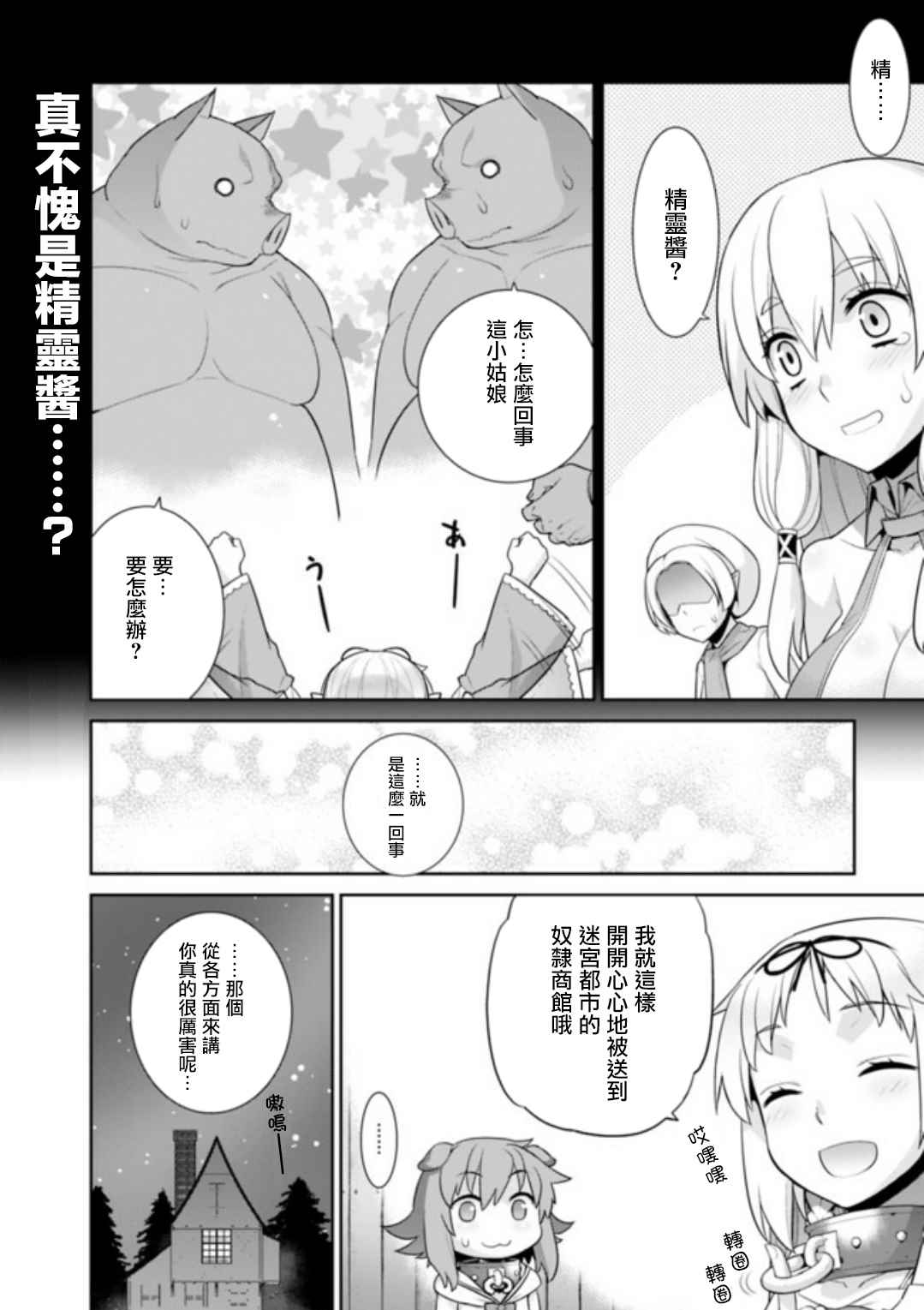 异世界精灵的奴隶酱 第19话 第6页