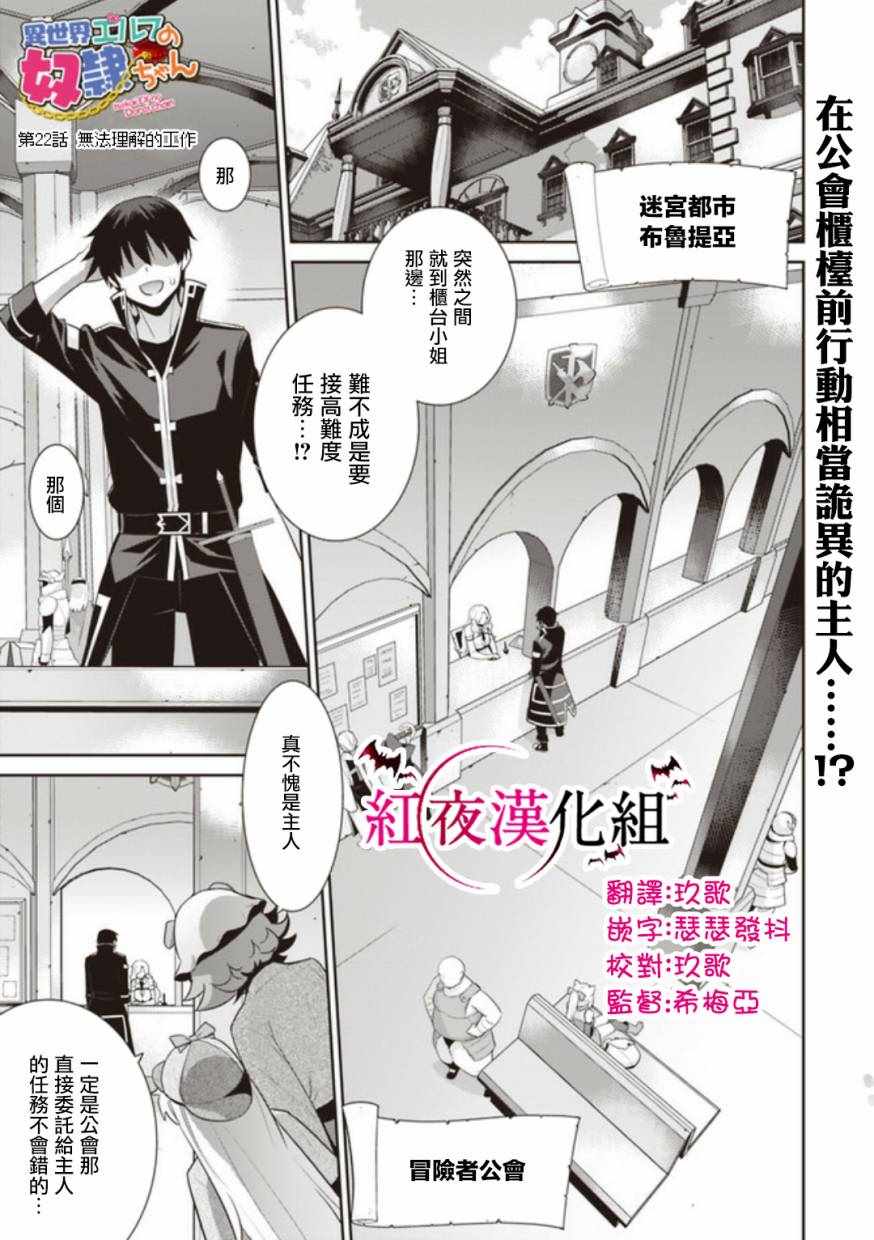 异世界精灵的奴隶酱 第22话 第1页
