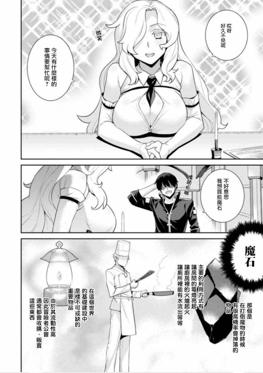 异世界精灵的奴隶酱 第22话 第2页