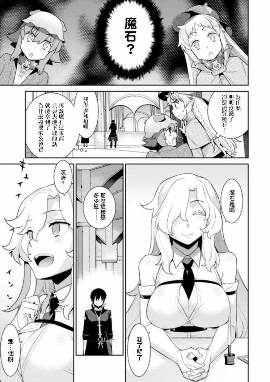 异世界精灵的奴隶酱 第22话 第3页