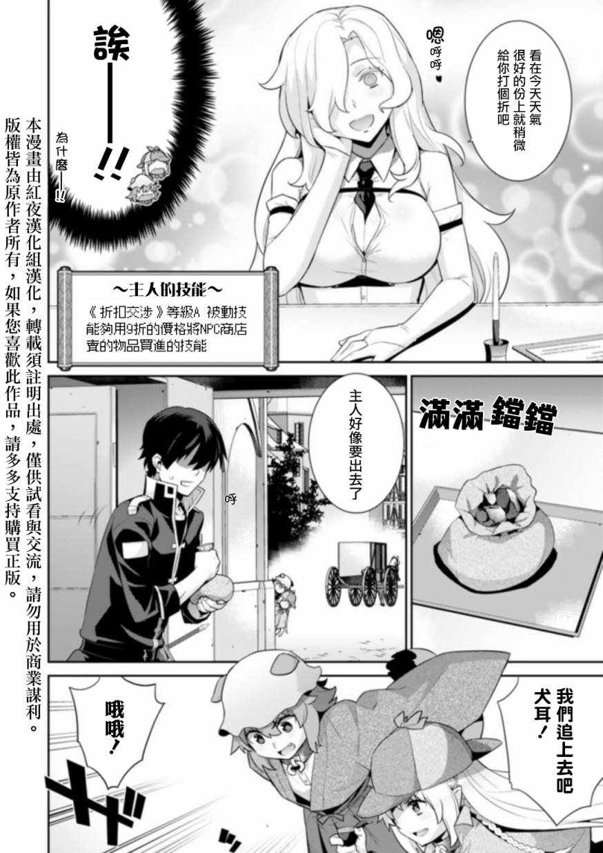 异世界精灵的奴隶酱 第22话 第4页