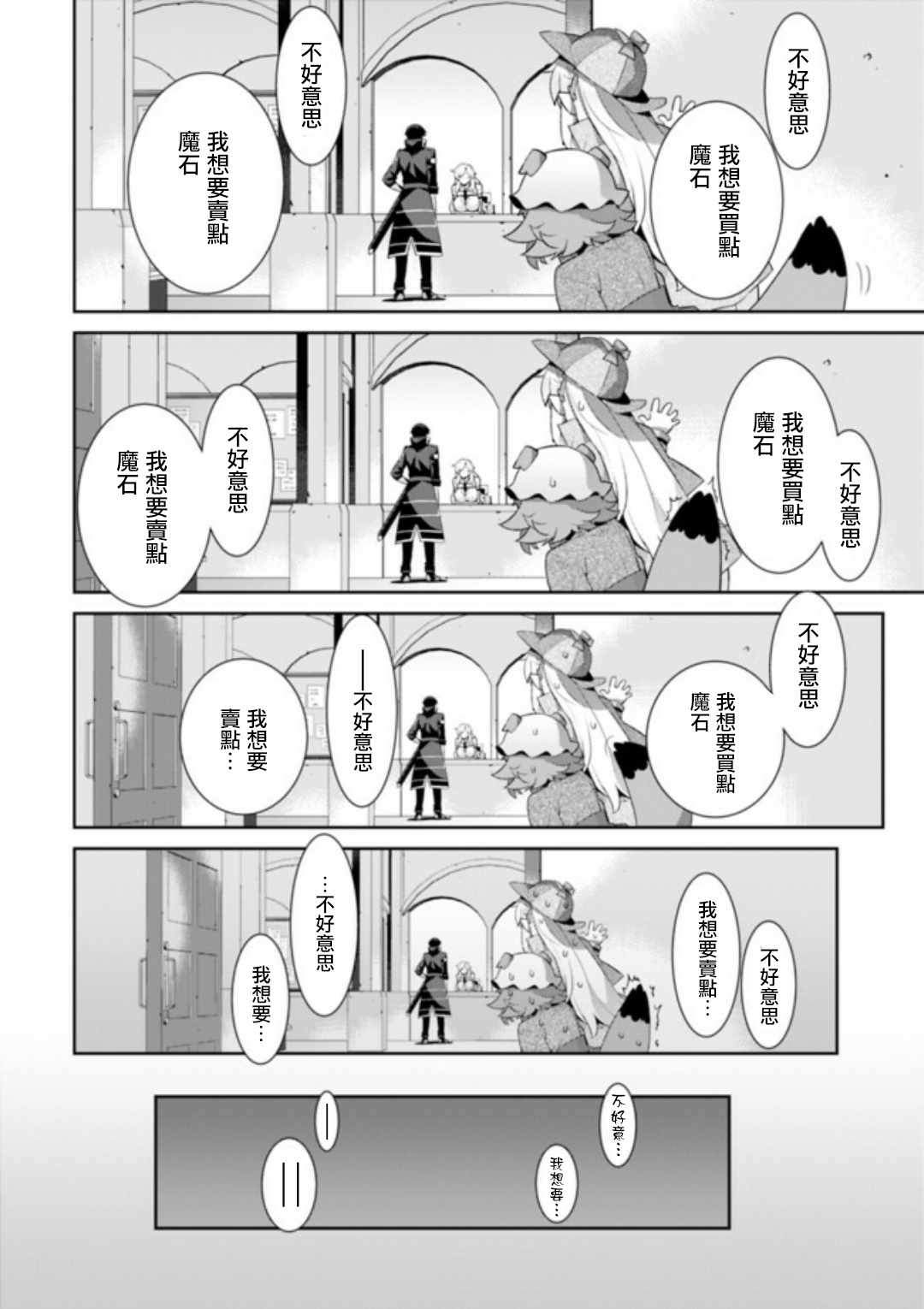 异世界精灵的奴隶酱 第23话 第4页