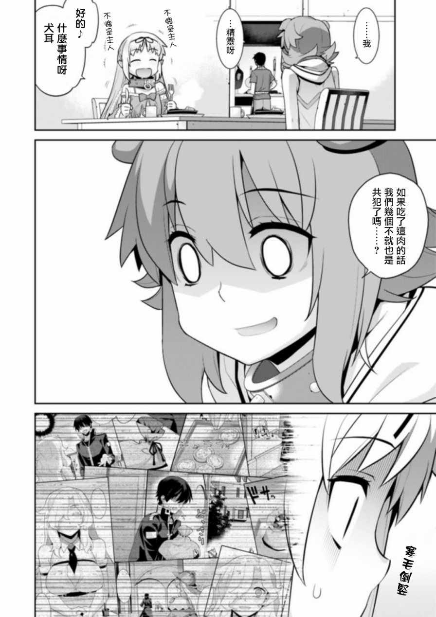 异世界精灵的奴隶酱 第24话 第4页