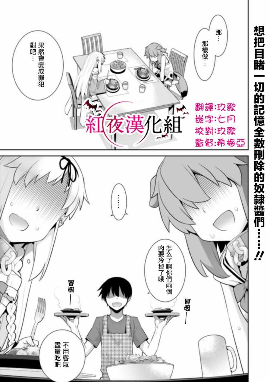 异世界精灵的奴隶酱 第24话 第5页