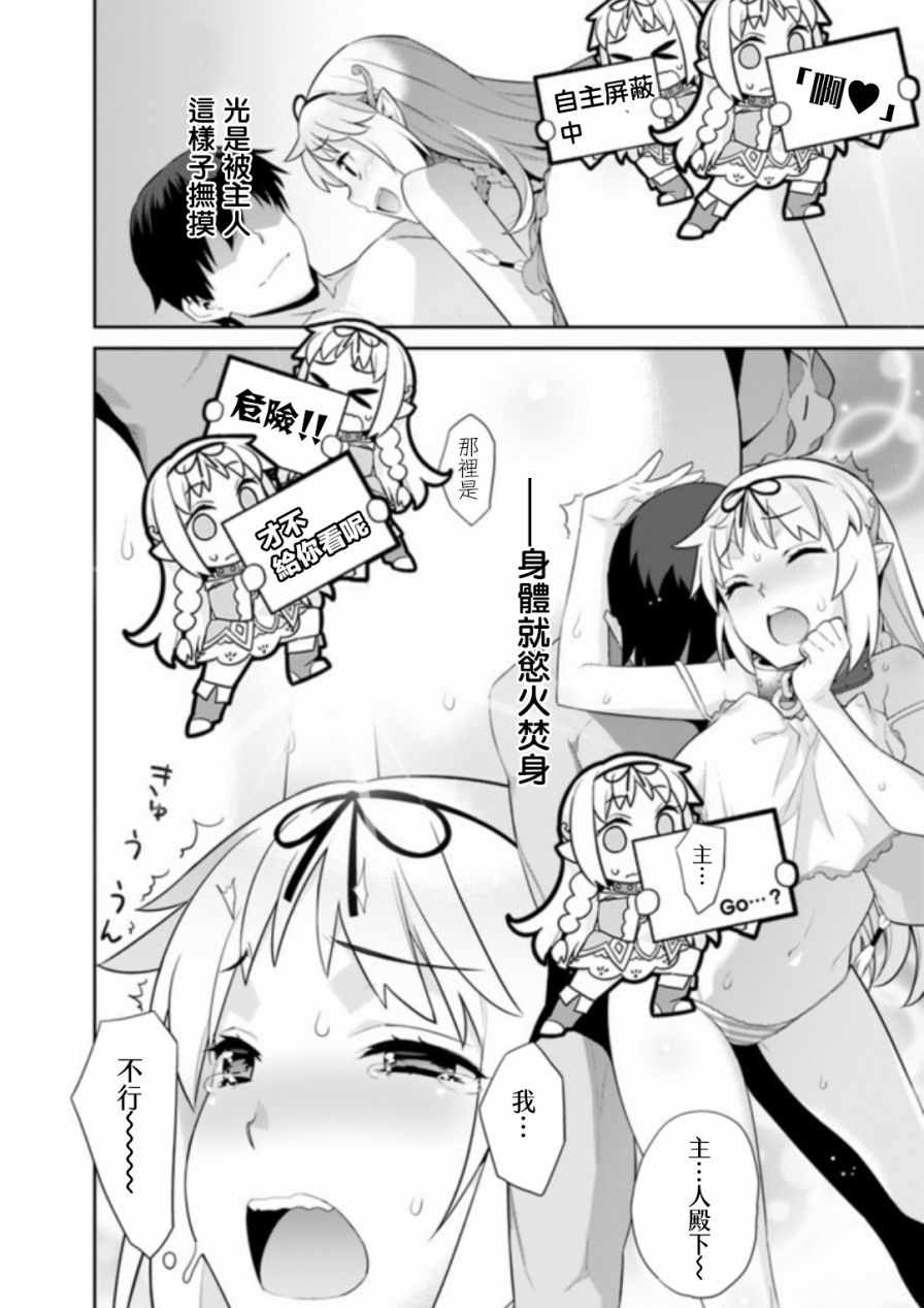 异世界精灵的奴隶酱 第25话 第2页