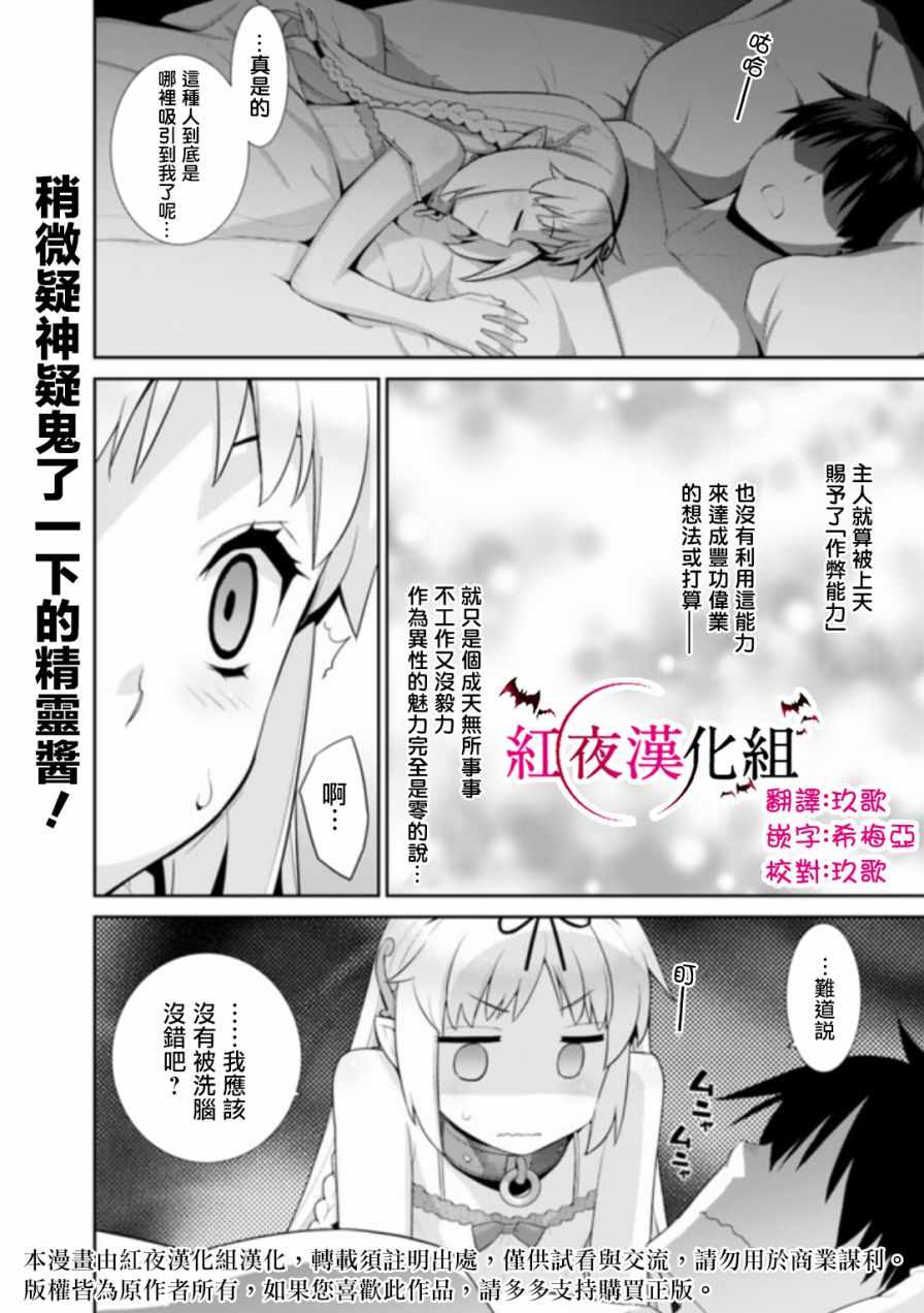 异世界精灵的奴隶酱 第25话 第5页