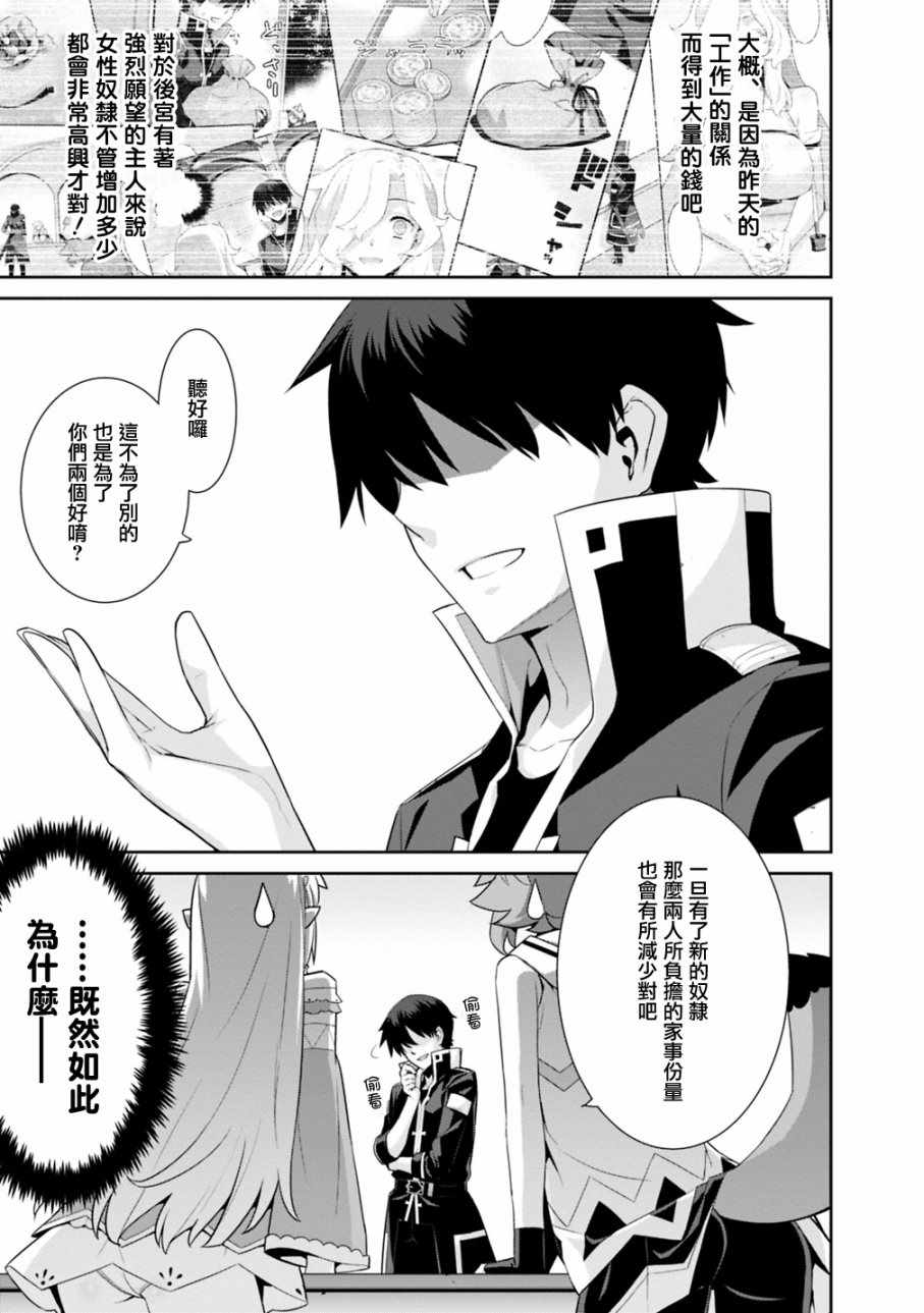 异世界精灵的奴隶酱 第26话 第3页