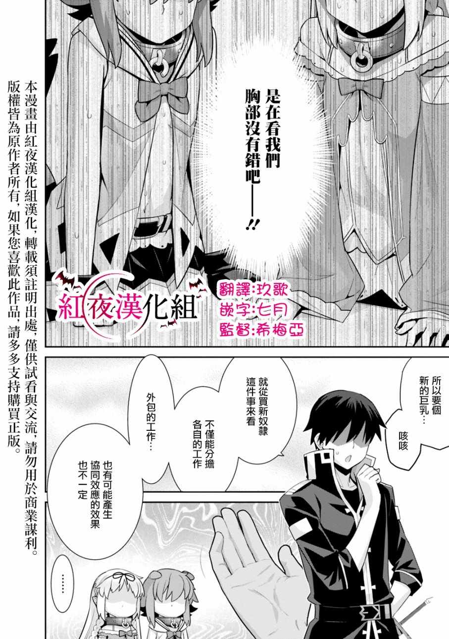 异世界精灵的奴隶酱 第26话 第4页