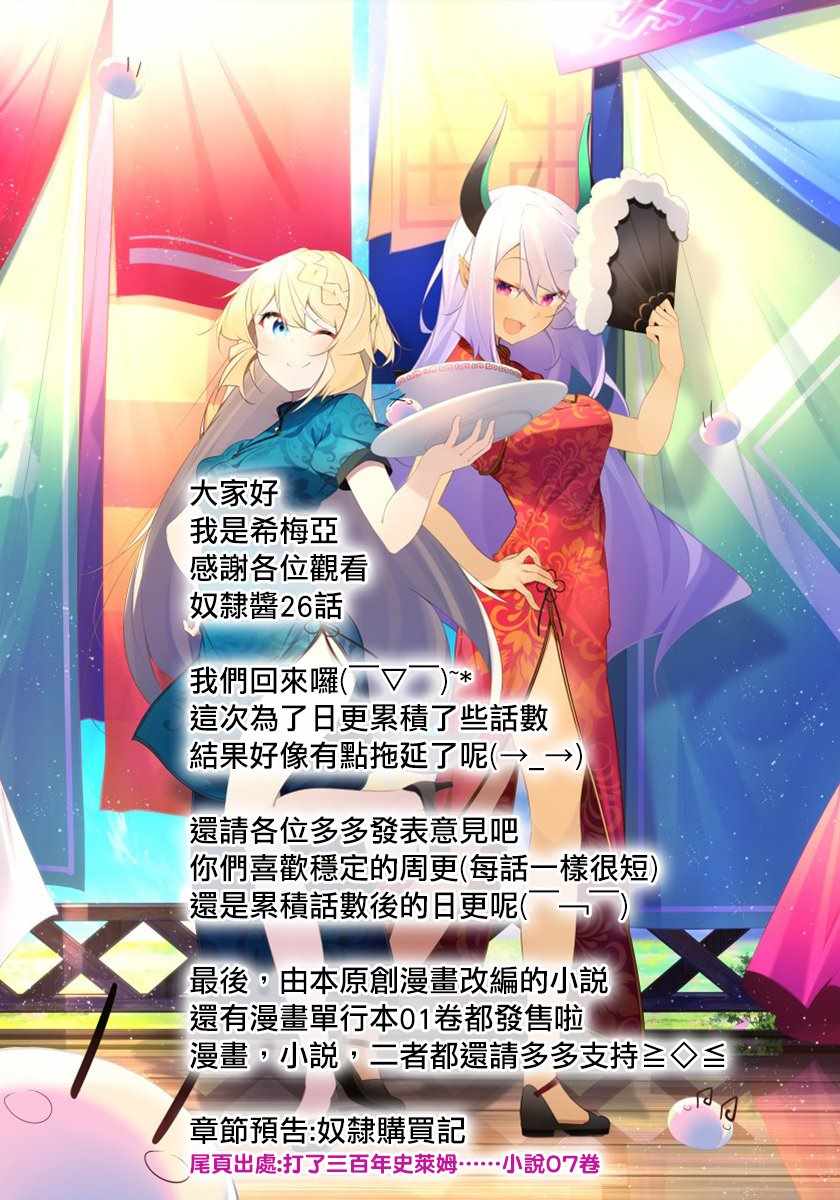 异世界精灵的奴隶酱 第26话 第6页