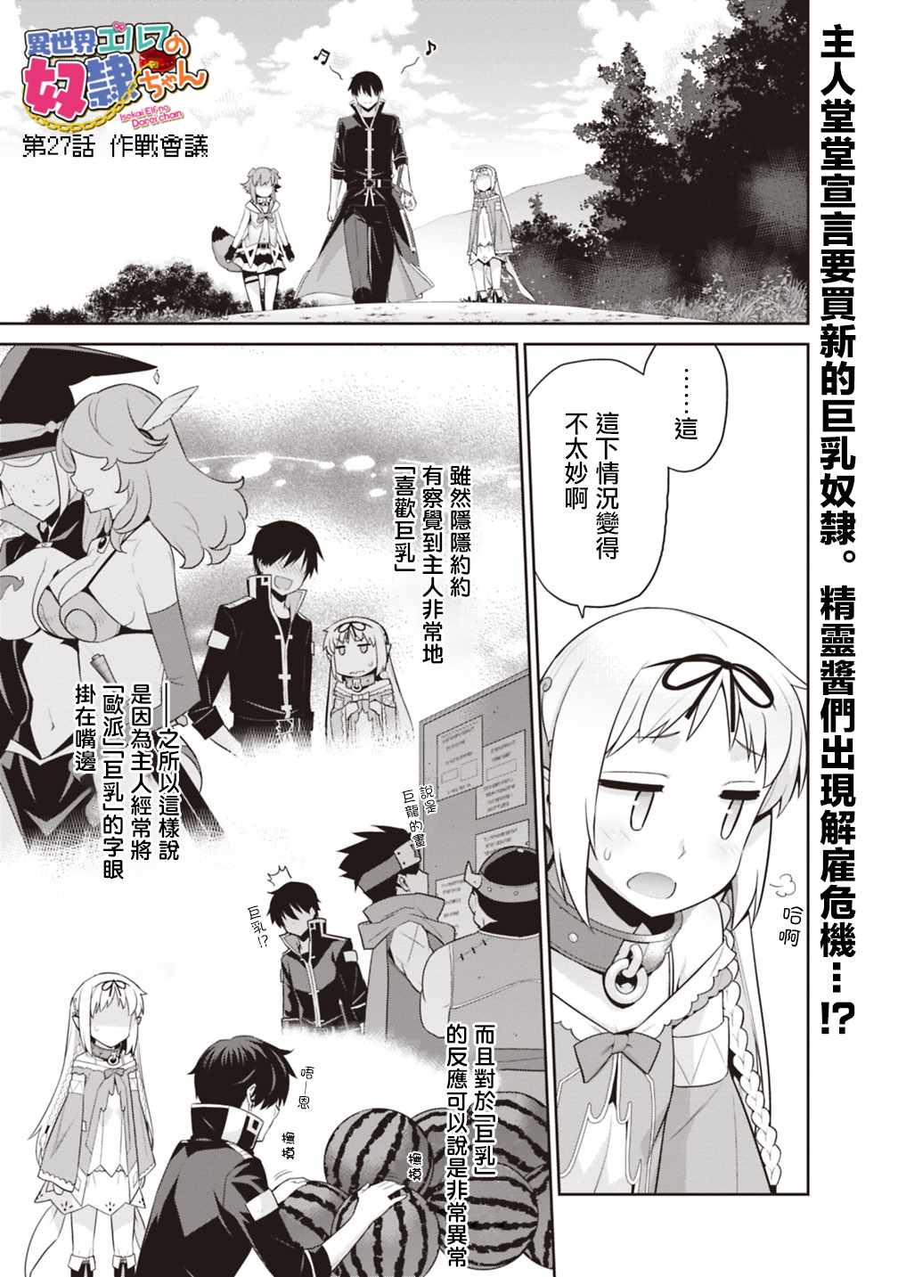 异世界精灵的奴隶酱 第27话 第1页