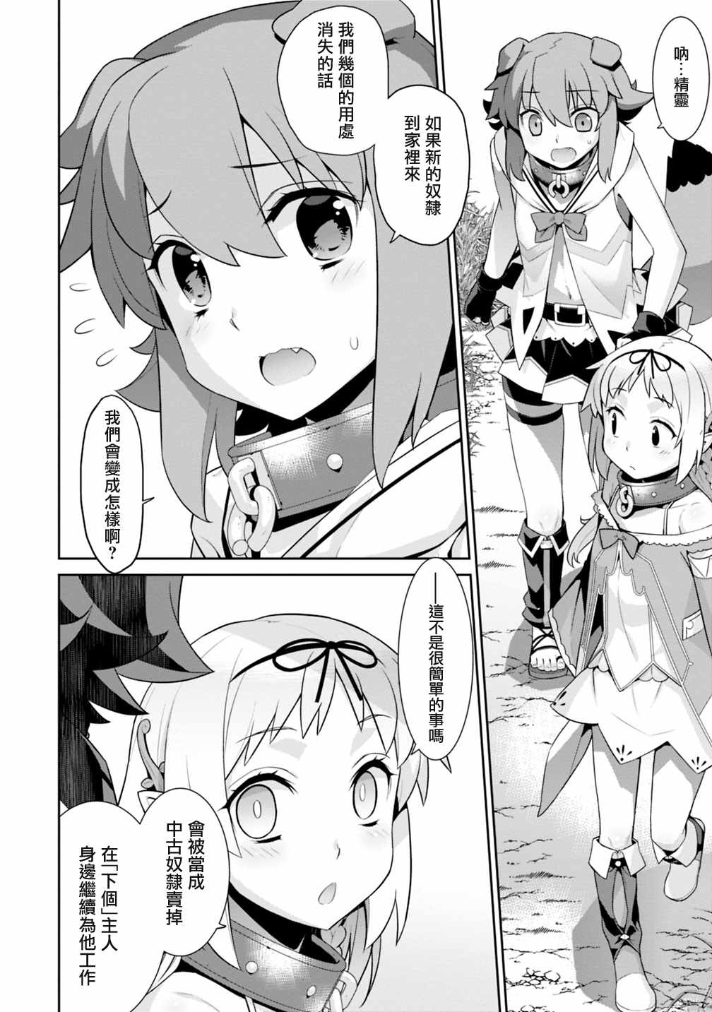 异世界精灵的奴隶酱 第27话 第2页
