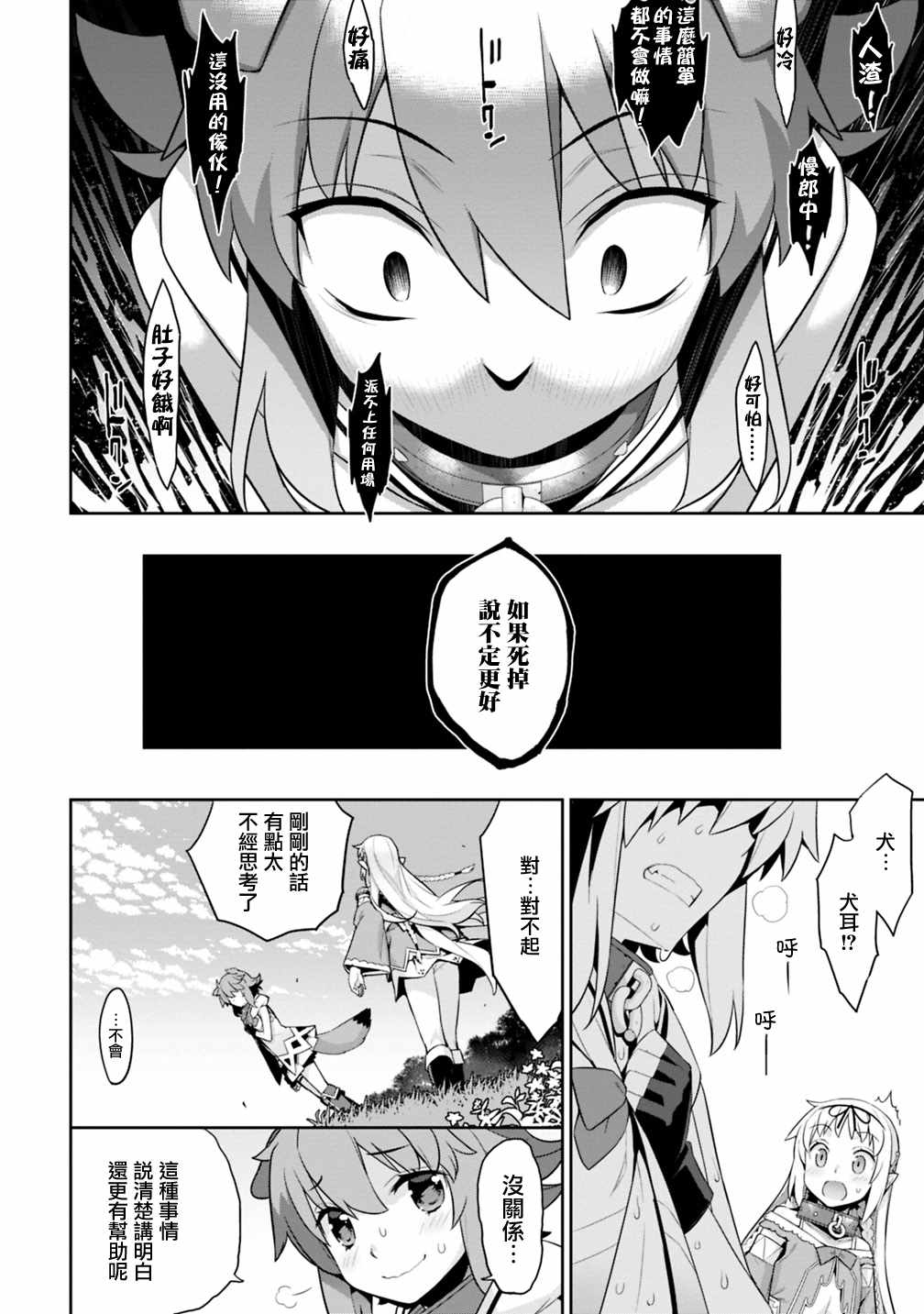 异世界精灵的奴隶酱 第27话 第4页
