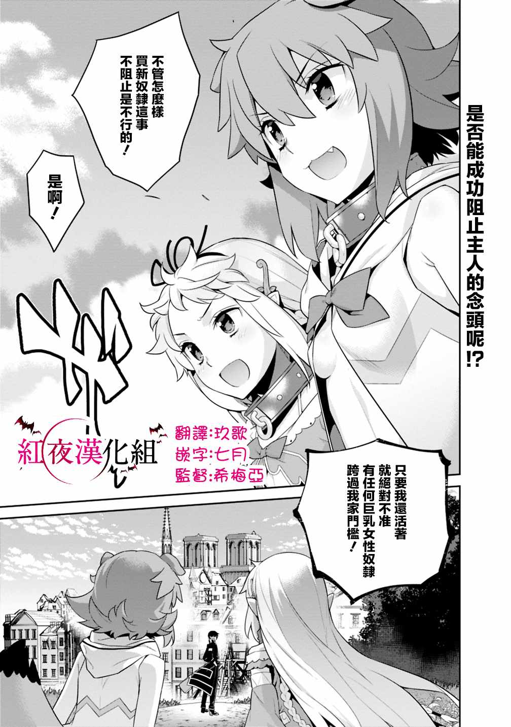 异世界精灵的奴隶酱 第27话 第5页