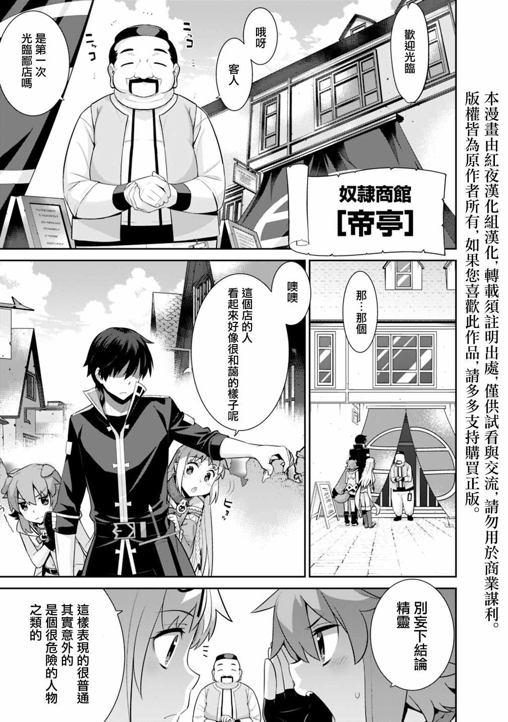 异世界精灵的奴隶酱 第28话 第3页